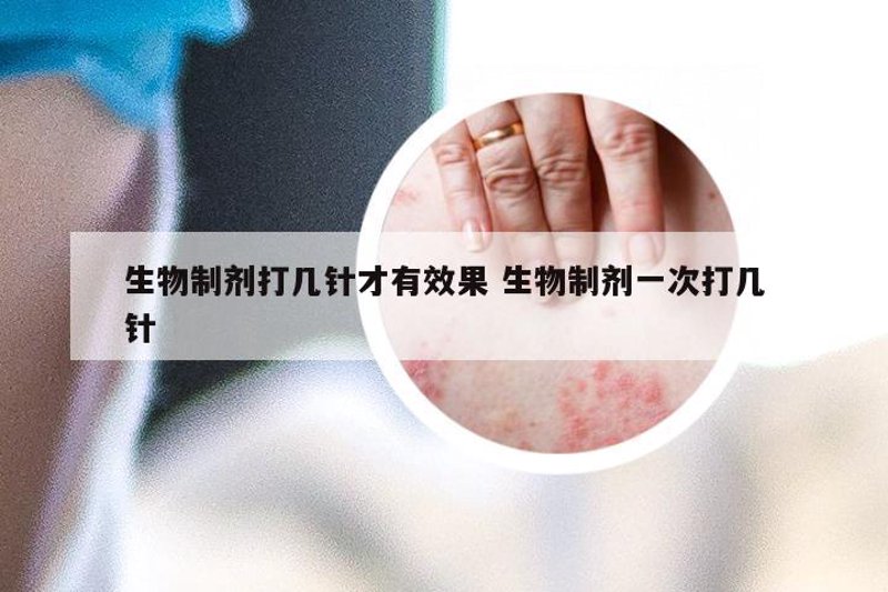 生物制剂